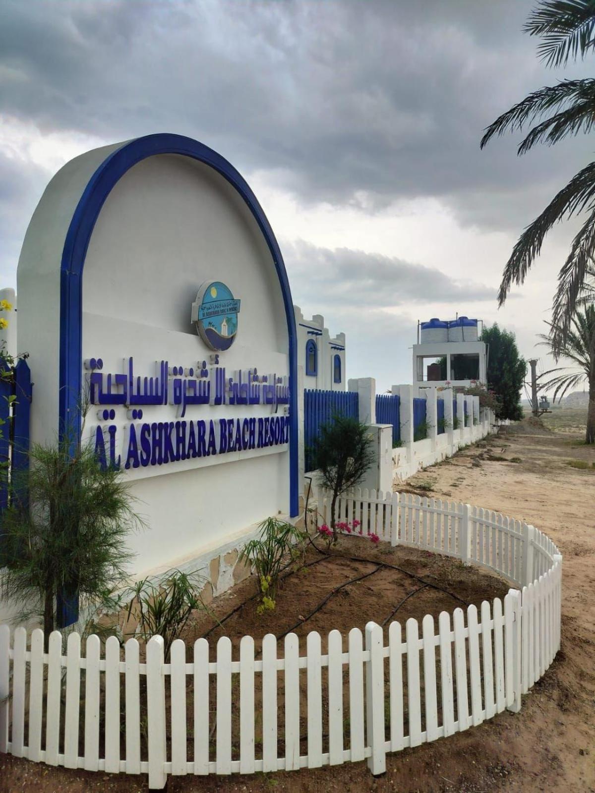 Al-ashkhara شاطئ الأشخرة Resort *